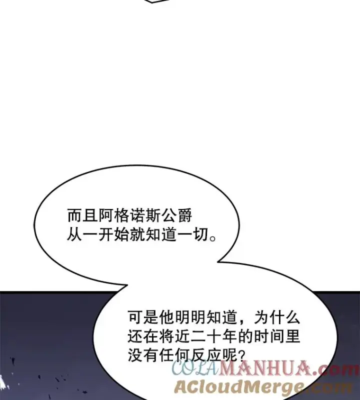 《史诗级枪骑士再临》81.阿格诺斯的秘密图109