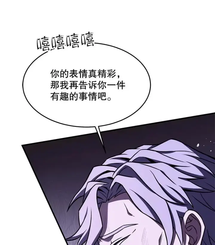 《史诗级枪骑士再临》81.阿格诺斯的秘密图112
