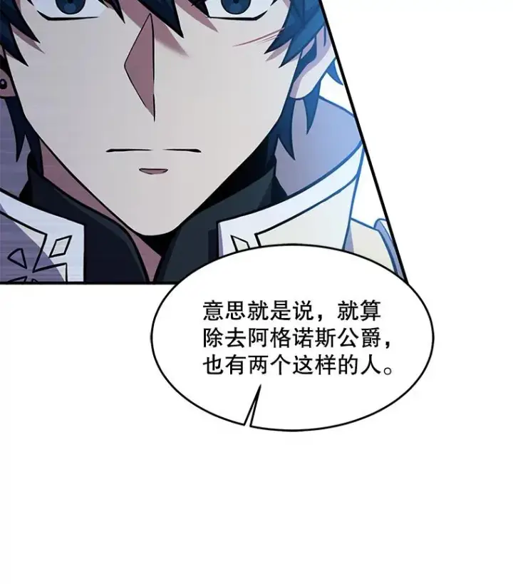 《史诗级枪骑士再临》81.阿格诺斯的秘密图114