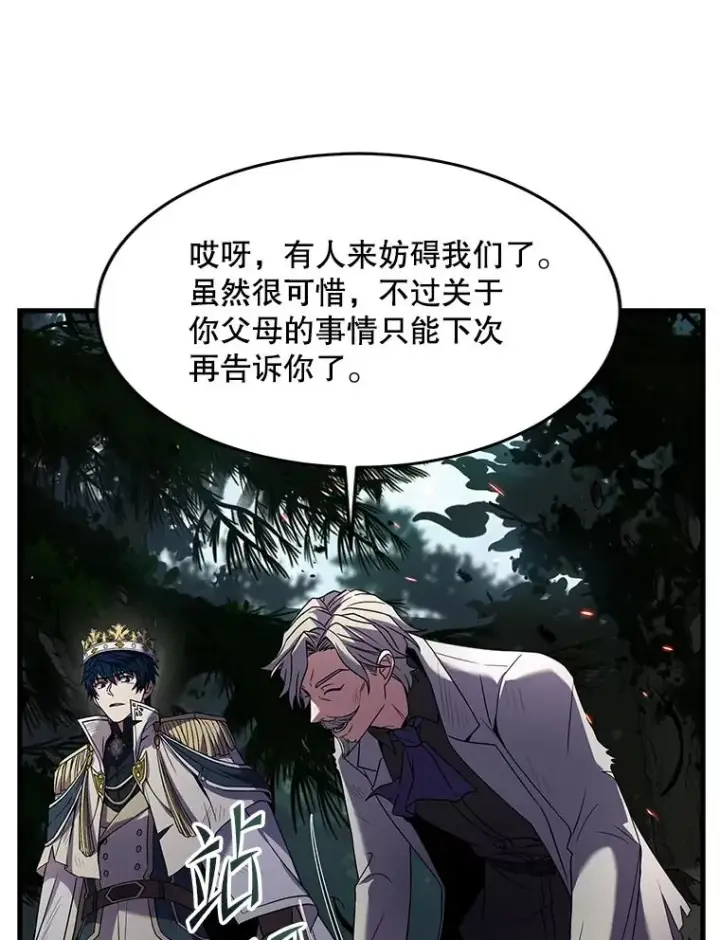 《史诗级枪骑士再临》81.阿格诺斯的秘密图118