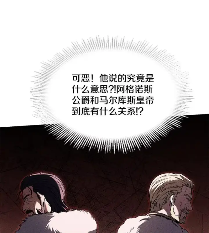 《史诗级枪骑士再临》81.阿格诺斯的秘密图127