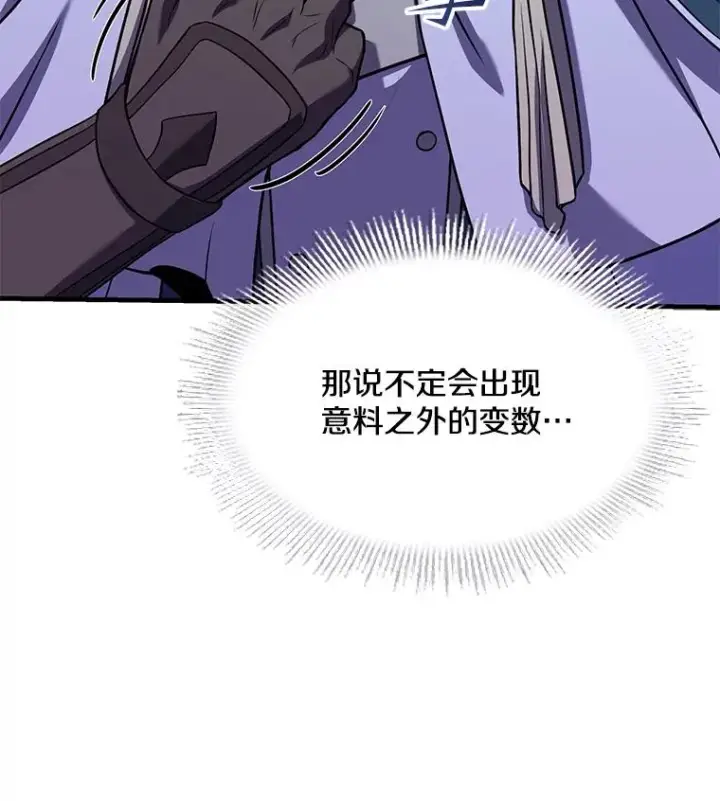 《史诗级枪骑士再临》81.阿格诺斯的秘密图131