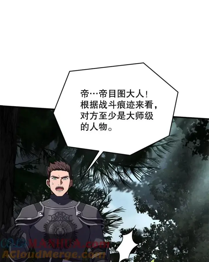 《史诗级枪骑士再临》81.阿格诺斯的秘密图141