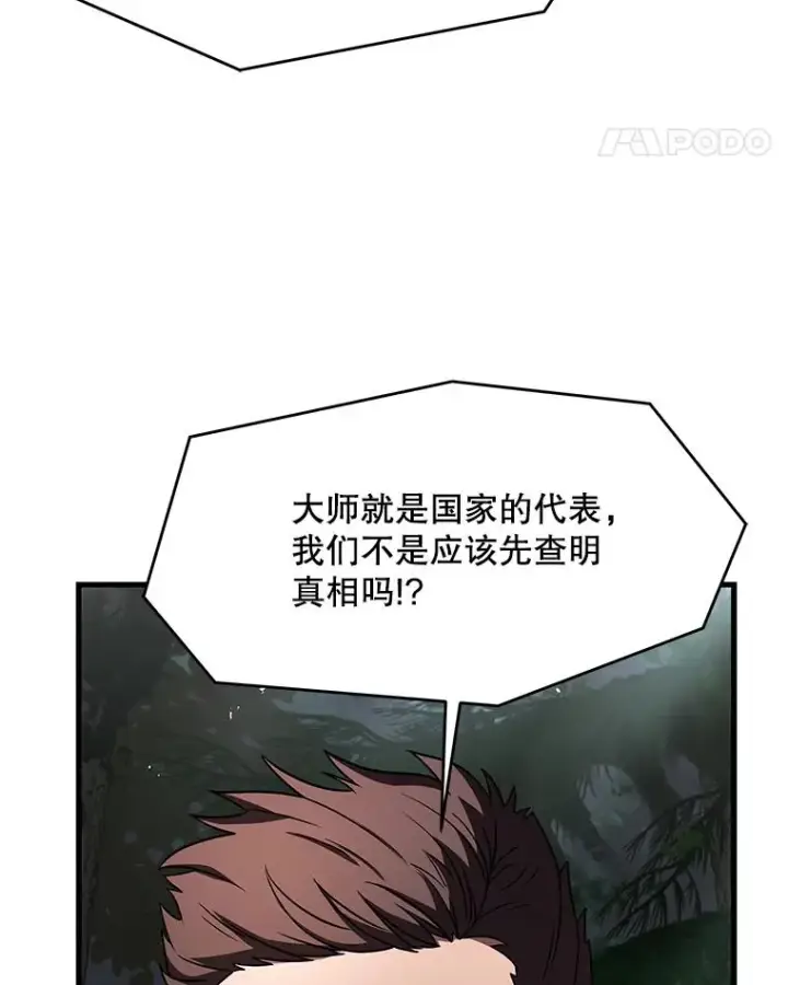 《史诗级枪骑士再临》81.阿格诺斯的秘密图143