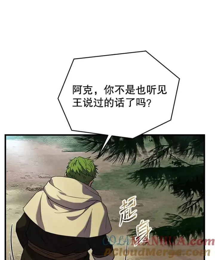 《史诗级枪骑士再临》81.阿格诺斯的秘密图145