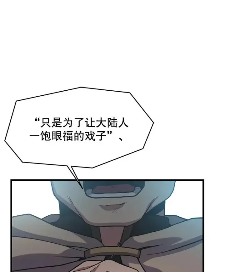 《史诗级枪骑士再临》81.阿格诺斯的秘密图147