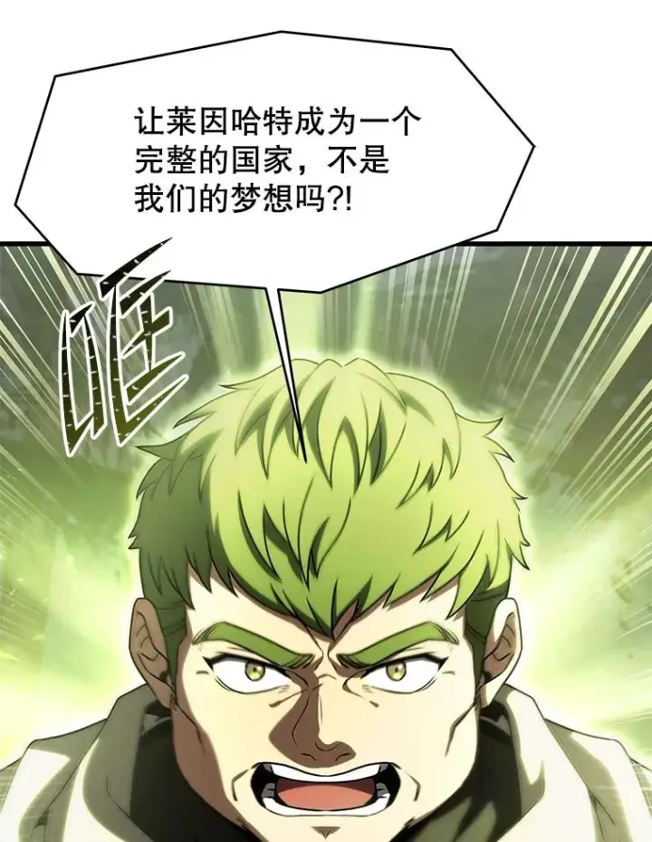 《史诗级枪骑士再临》81.阿格诺斯的秘密图151
