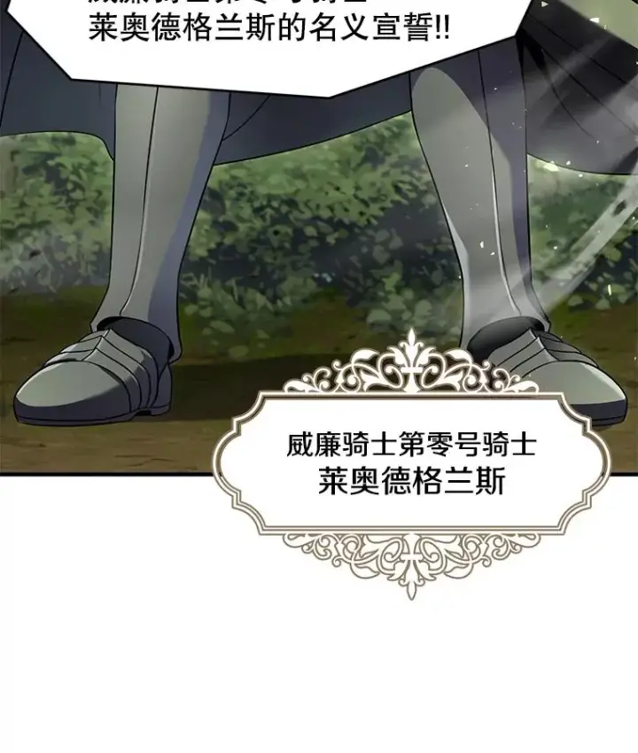 《史诗级枪骑士再临》81.阿格诺斯的秘密图158