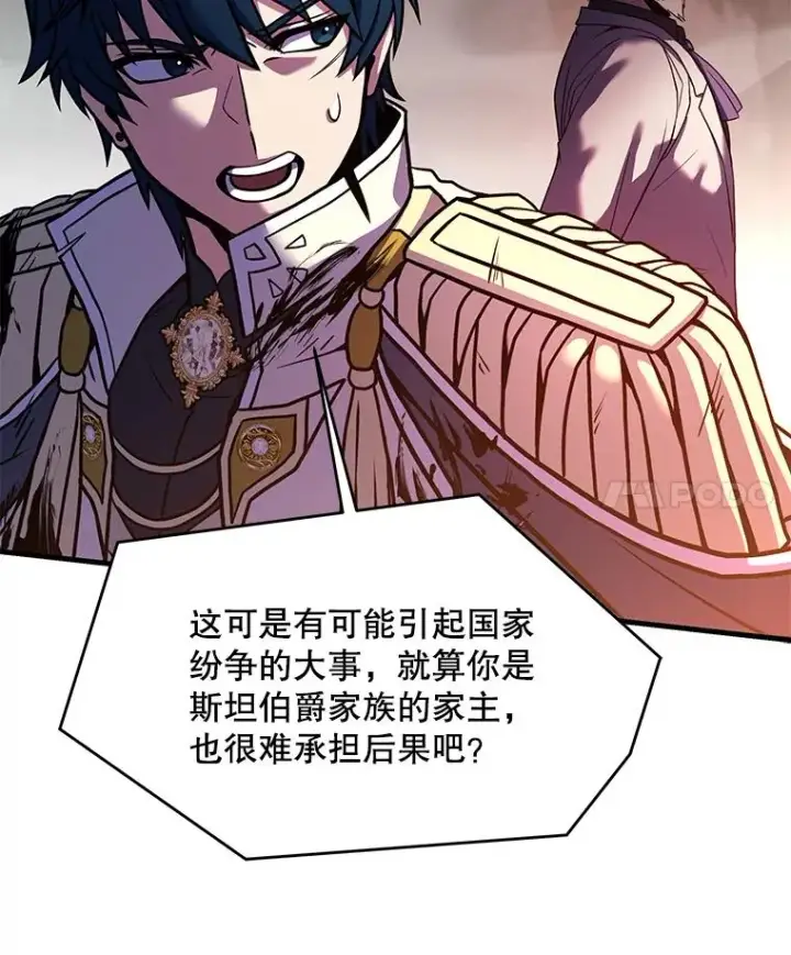 《史诗级枪骑士再临》81.阿格诺斯的秘密图23