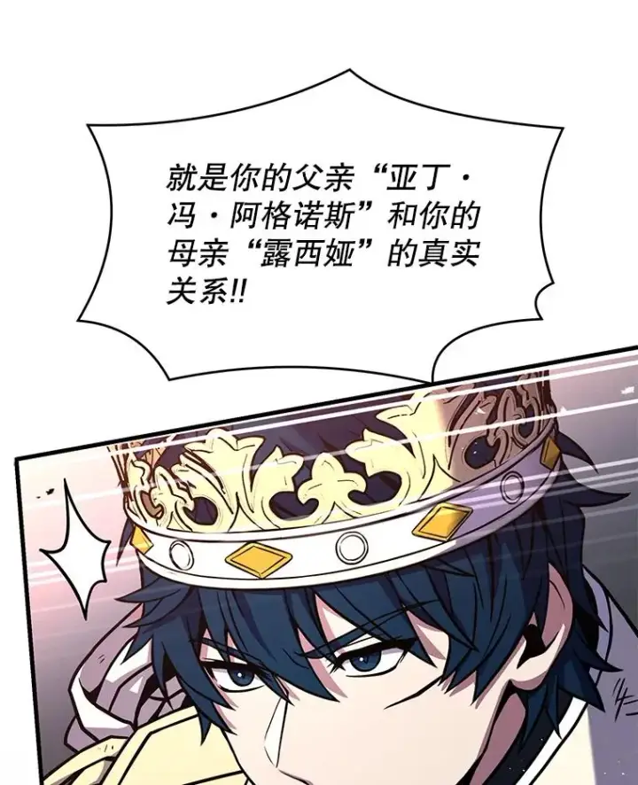 《史诗级枪骑士再临》81.阿格诺斯的秘密图38