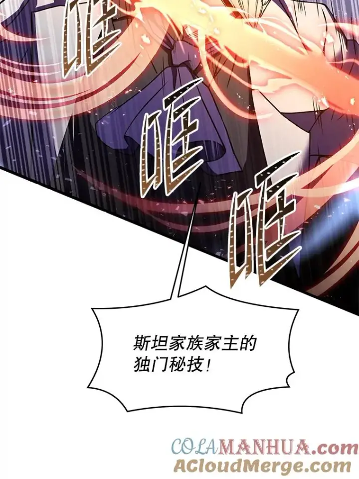 《史诗级枪骑士再临》81.阿格诺斯的秘密图65