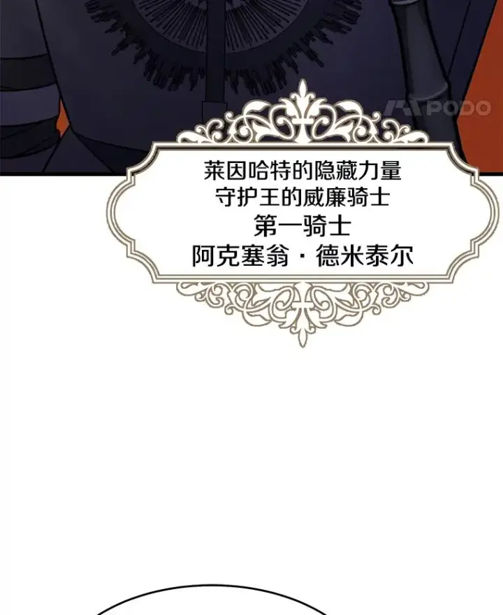 《史诗级枪骑士再临》81.阿格诺斯的秘密图90