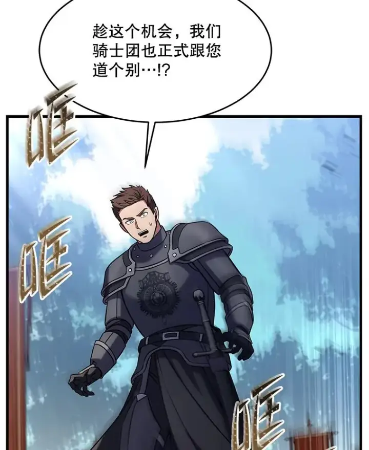 《史诗级枪骑士再临》81.阿格诺斯的秘密图91