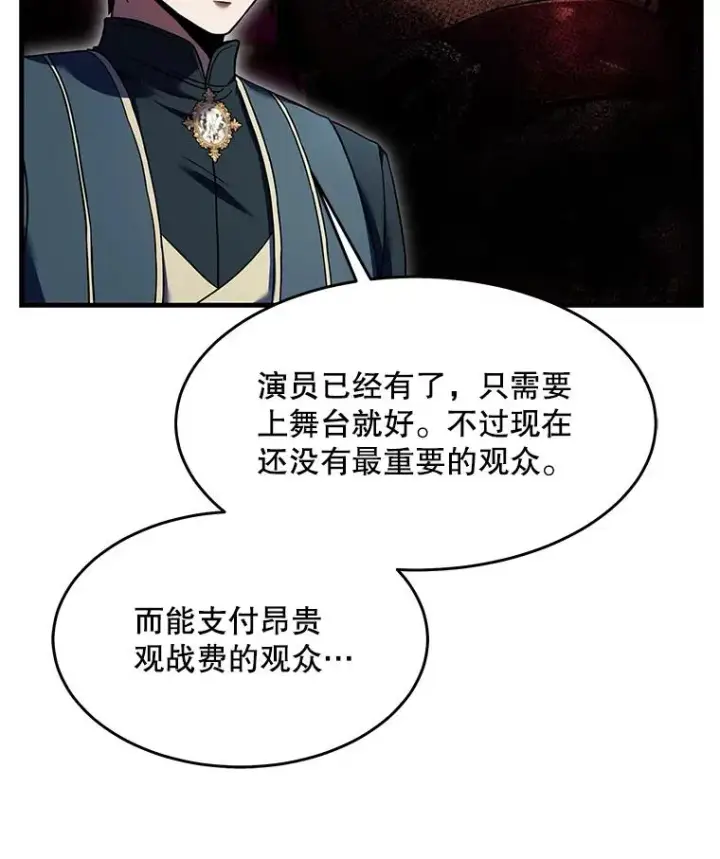 《史诗级枪骑士再临》86.公证人图104
