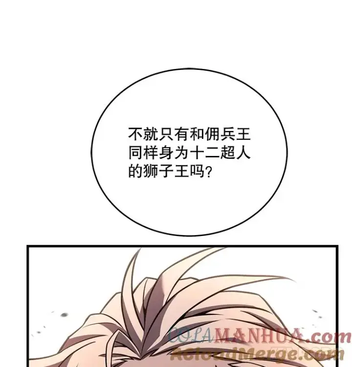 《史诗级枪骑士再临》86.公证人图105