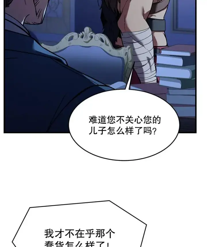 《史诗级枪骑士再临》86.公证人图123