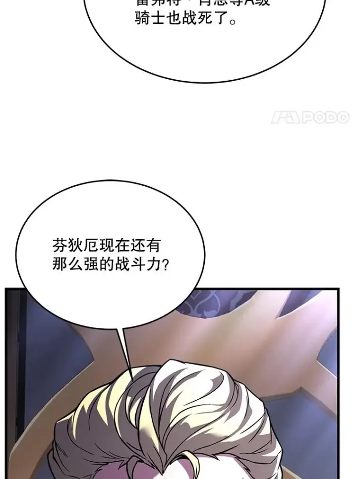 《史诗级枪骑士再临》86.公证人图42