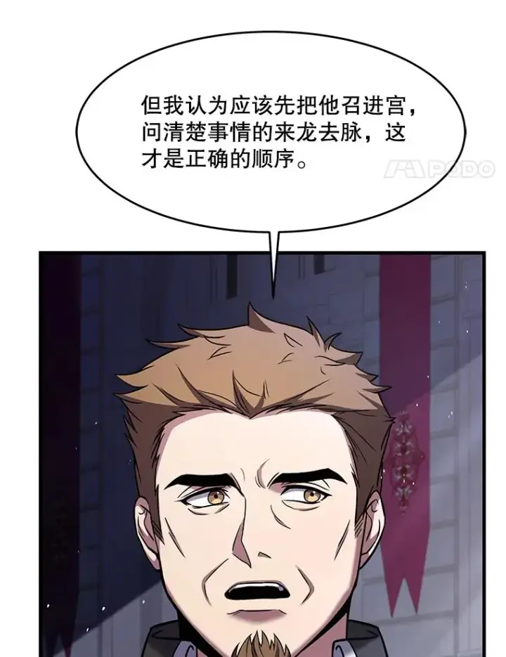 《史诗级枪骑士再临》86.公证人图56