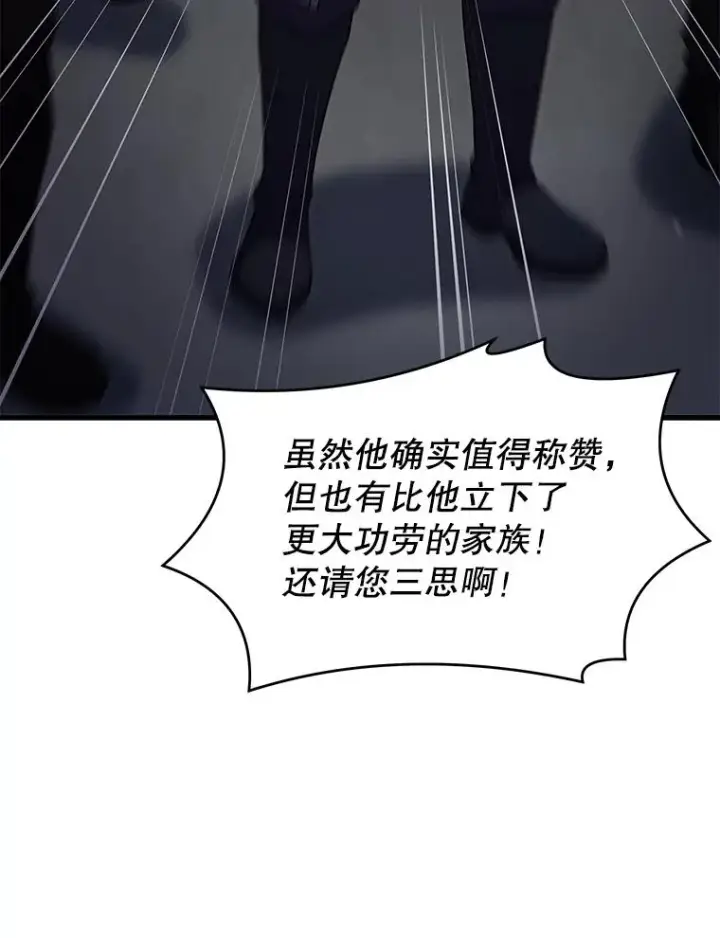 《史诗级枪骑士再临》86.公证人图72