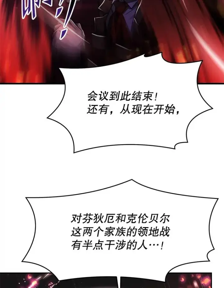 《史诗级枪骑士再临》86.公证人图75