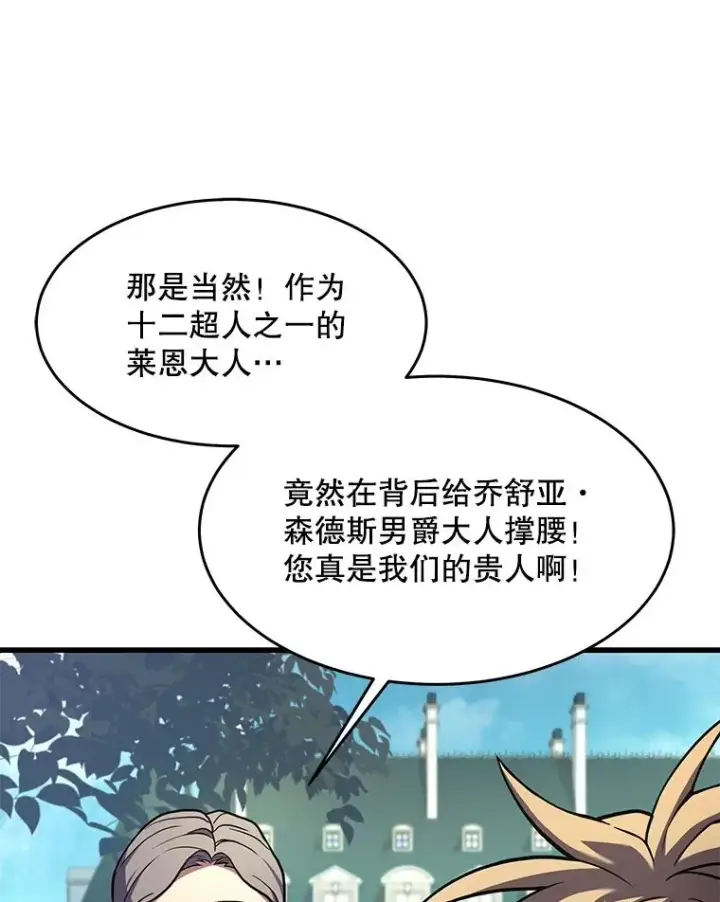 《史诗级枪骑士再临》86.公证人图88
