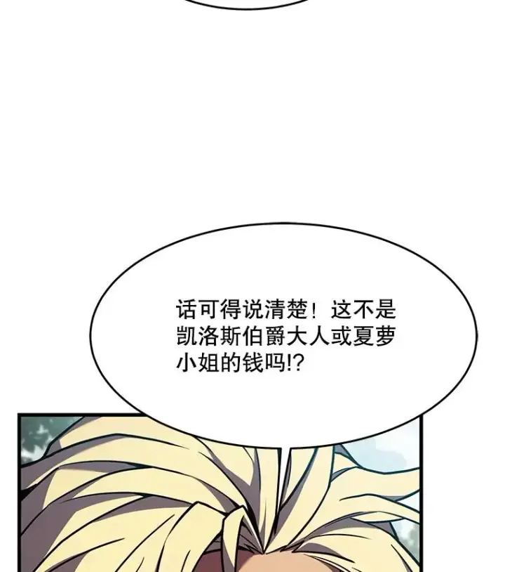 《史诗级枪骑士再临》86.公证人图94