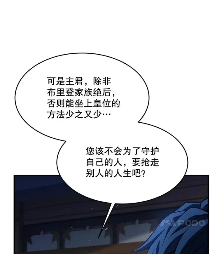 《史诗级枪骑士再临》87.终于见面图12