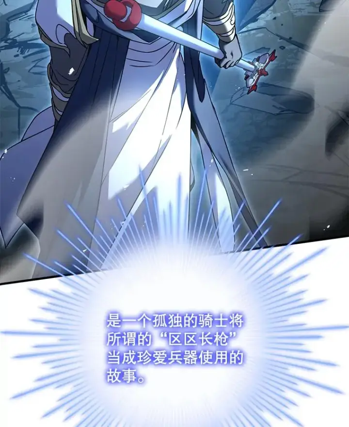 《史诗级枪骑士再临》87.终于见面图124