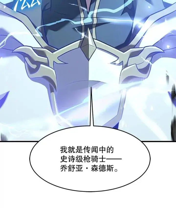 《史诗级枪骑士再临》87.终于见面图160