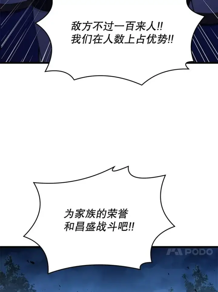 《史诗级枪骑士再临》88.超人大战图144