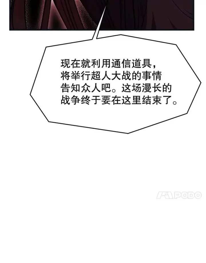 《史诗级枪骑士再临》88.超人大战图47