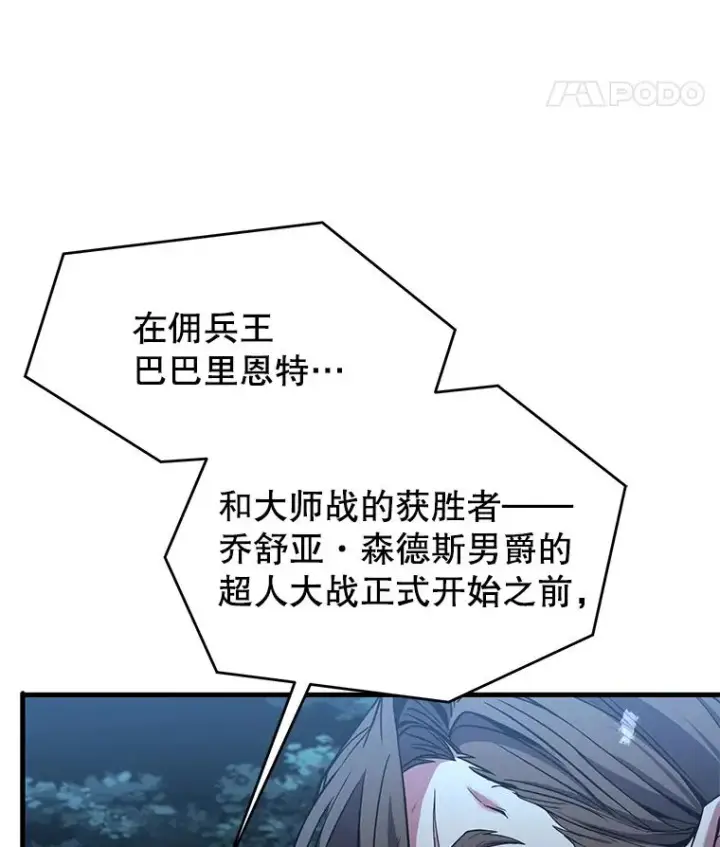 《史诗级枪骑士再临》88.超人大战图58