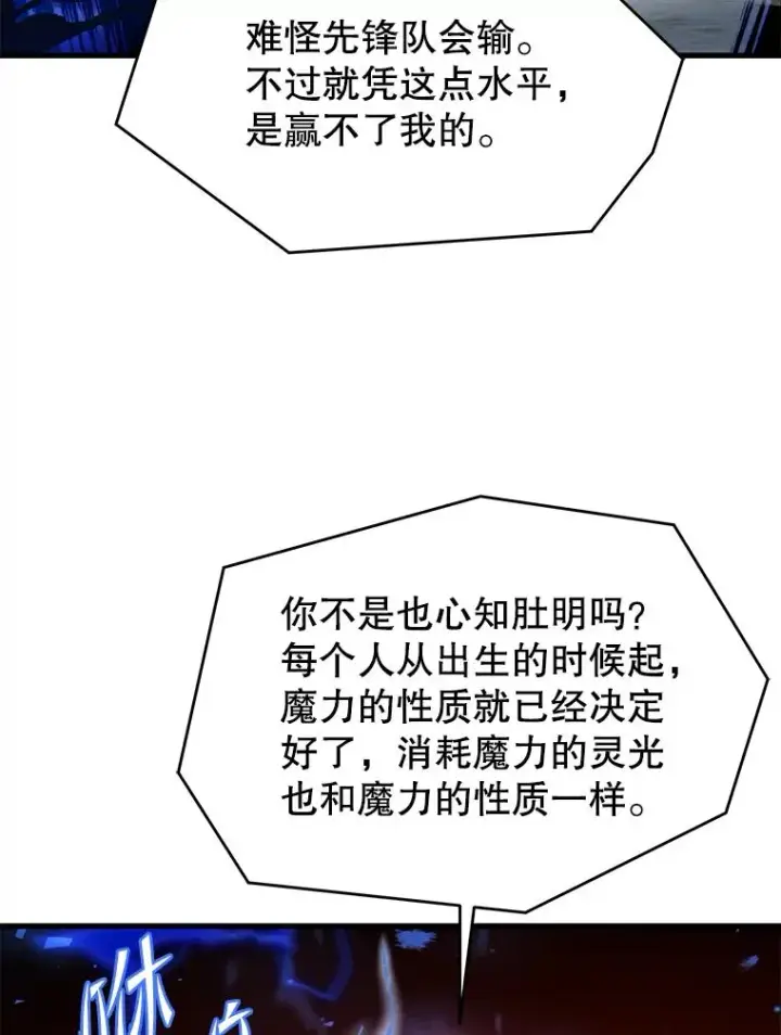 《史诗级枪骑士再临》88.超人大战图76
