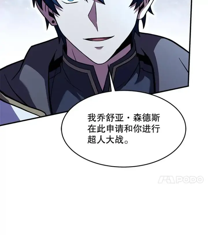 《史诗级枪骑士再临》88.超人大战图8