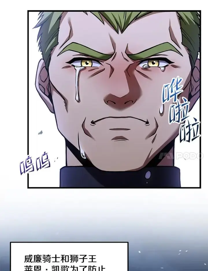 《史诗级枪骑士再临》91.恶龙出没图107