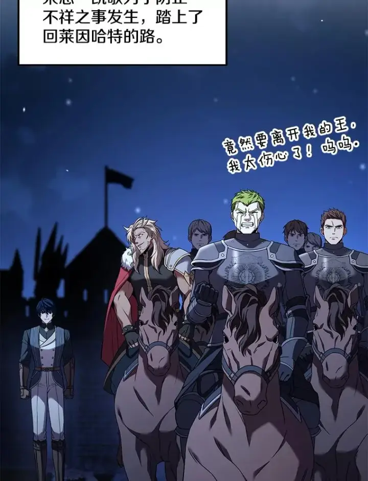 《史诗级枪骑士再临》91.恶龙出没图108