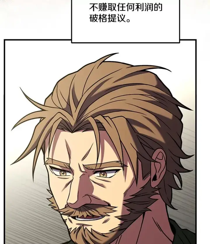 《史诗级枪骑士再临》91.恶龙出没图116