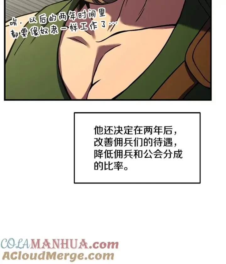 《史诗级枪骑士再临》91.恶龙出没图117