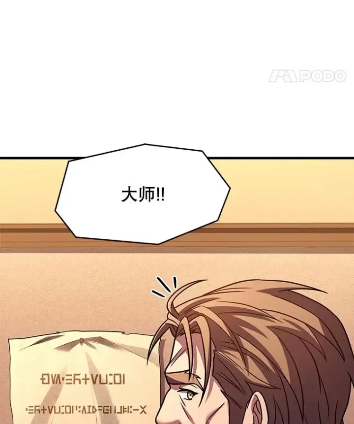 《史诗级枪骑士再临》91.恶龙出没图118