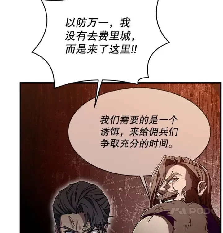 《史诗级枪骑士再临》91.恶龙出没图14