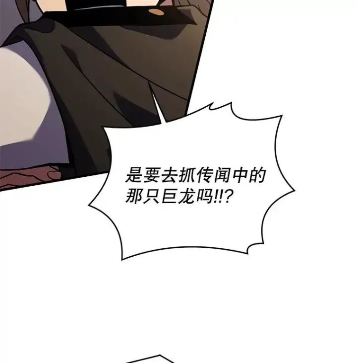 《史诗级枪骑士再临》91.恶龙出没图152