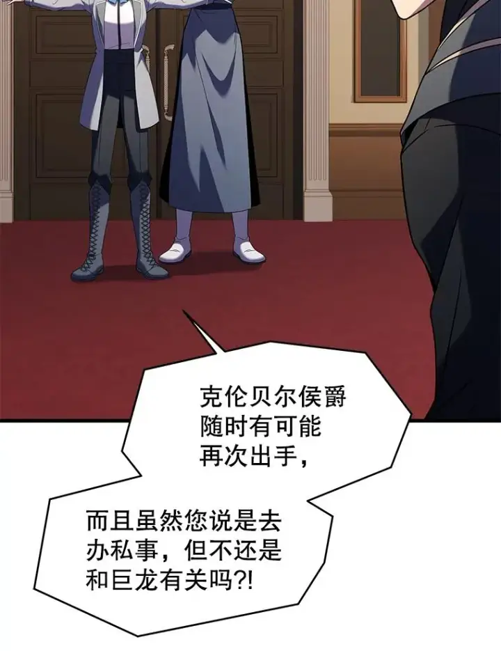 《史诗级枪骑士再临》91.恶龙出没图156