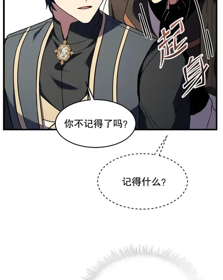 《史诗级枪骑士再临》91.恶龙出没图160
