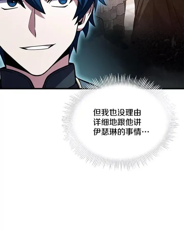 《史诗级枪骑士再临》91.恶龙出没图162