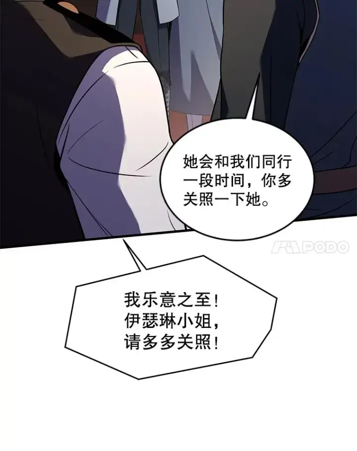 《史诗级枪骑士再临》91.恶龙出没图164