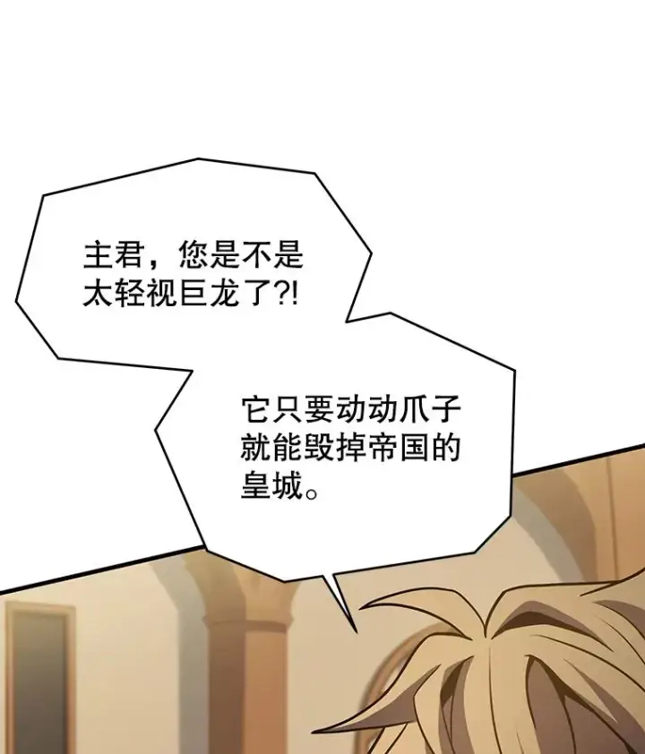 《史诗级枪骑士再临》91.恶龙出没图170