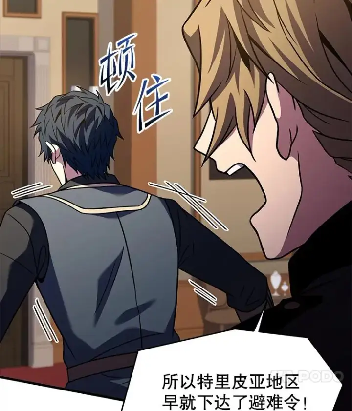 《史诗级枪骑士再临》91.恶龙出没图171