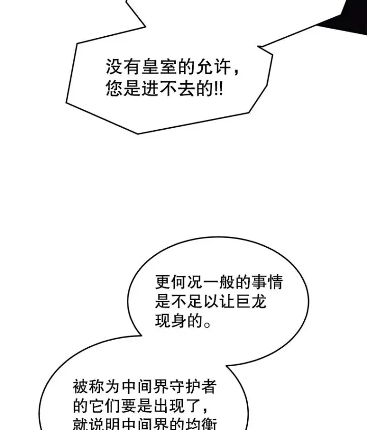 《史诗级枪骑士再临》91.恶龙出没图172