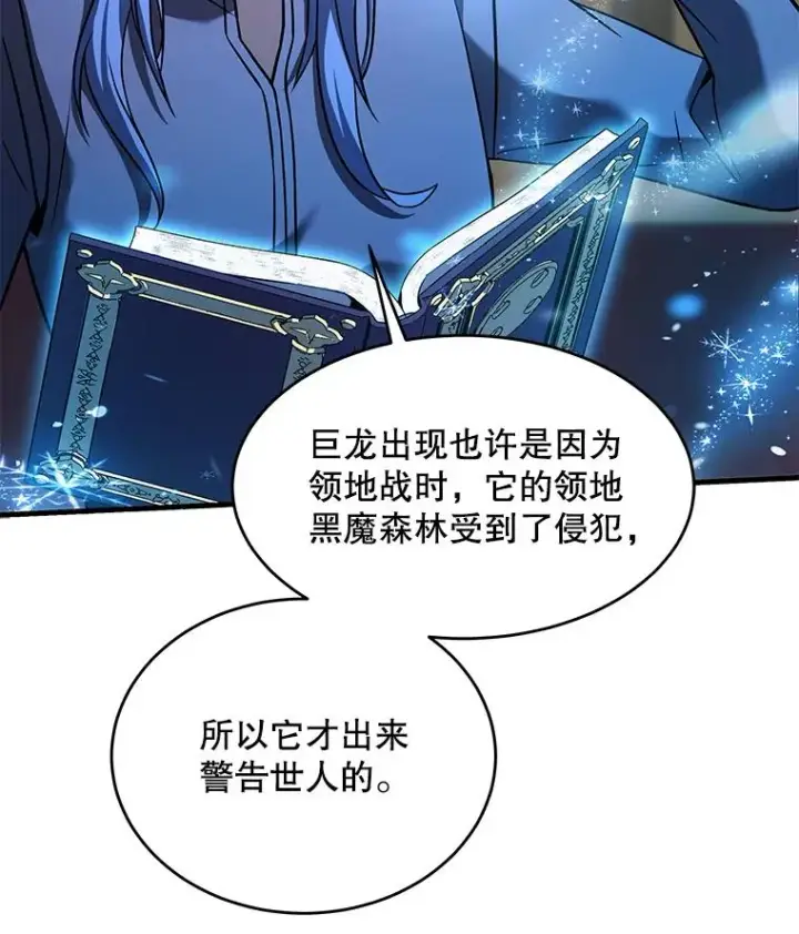 《史诗级枪骑士再临》91.恶龙出没图174