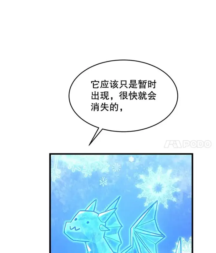 《史诗级枪骑士再临》91.恶龙出没图175